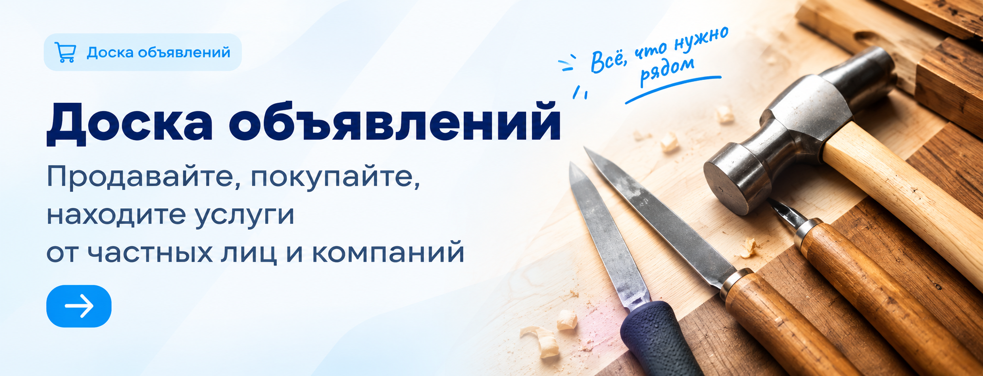 Доска объявлений